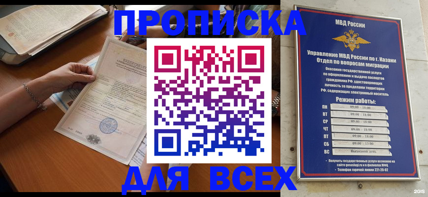 прописка для школы в Порхове