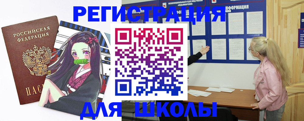 прописка для школы в Порхове